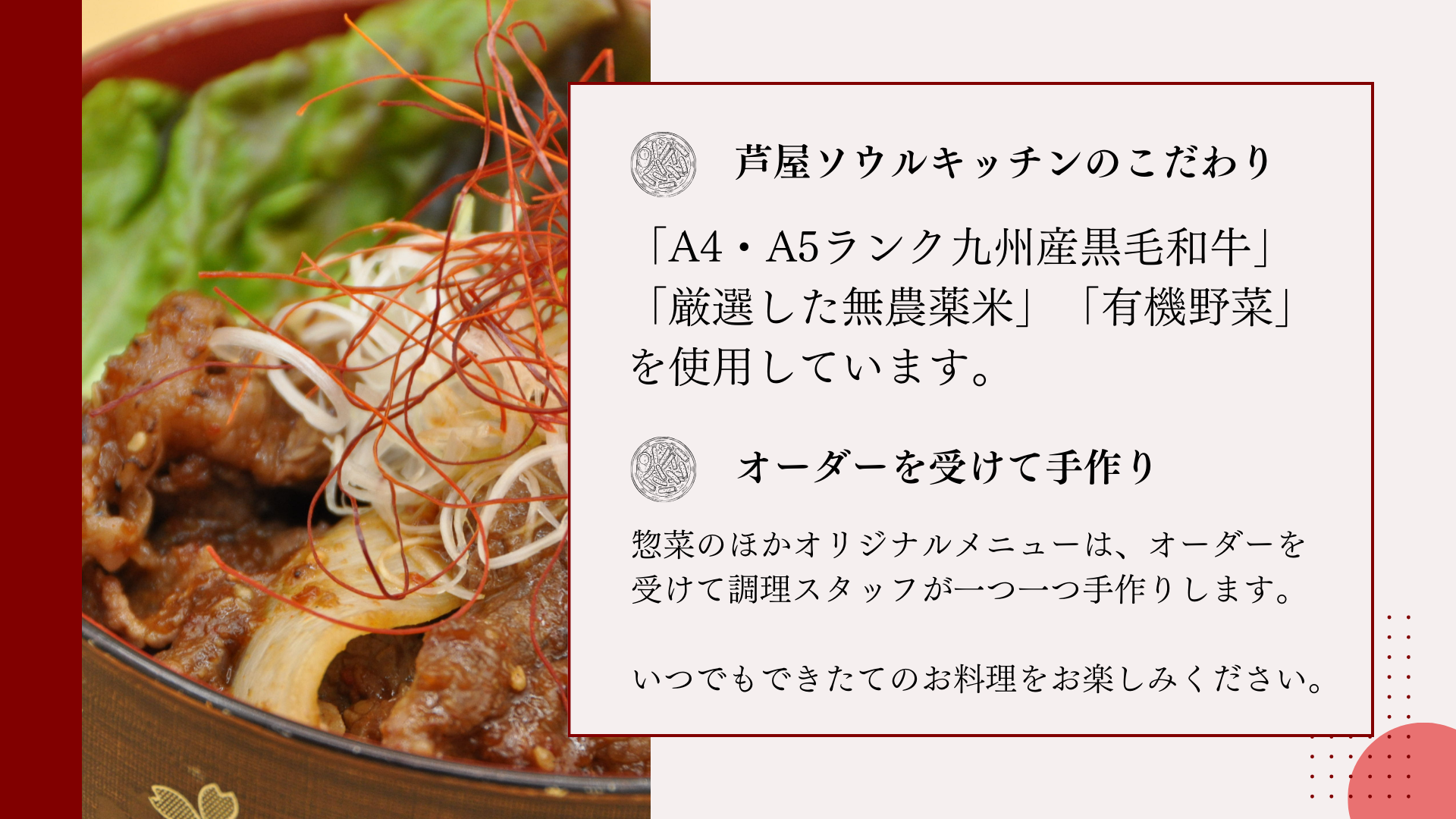 芦屋ソウルキッチンのこだわり惣菜